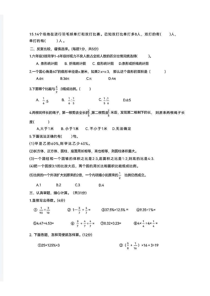 安徽省蚌埠市固镇县2024-2025学年六年级下学期第二次月考数学试题及答案第2页