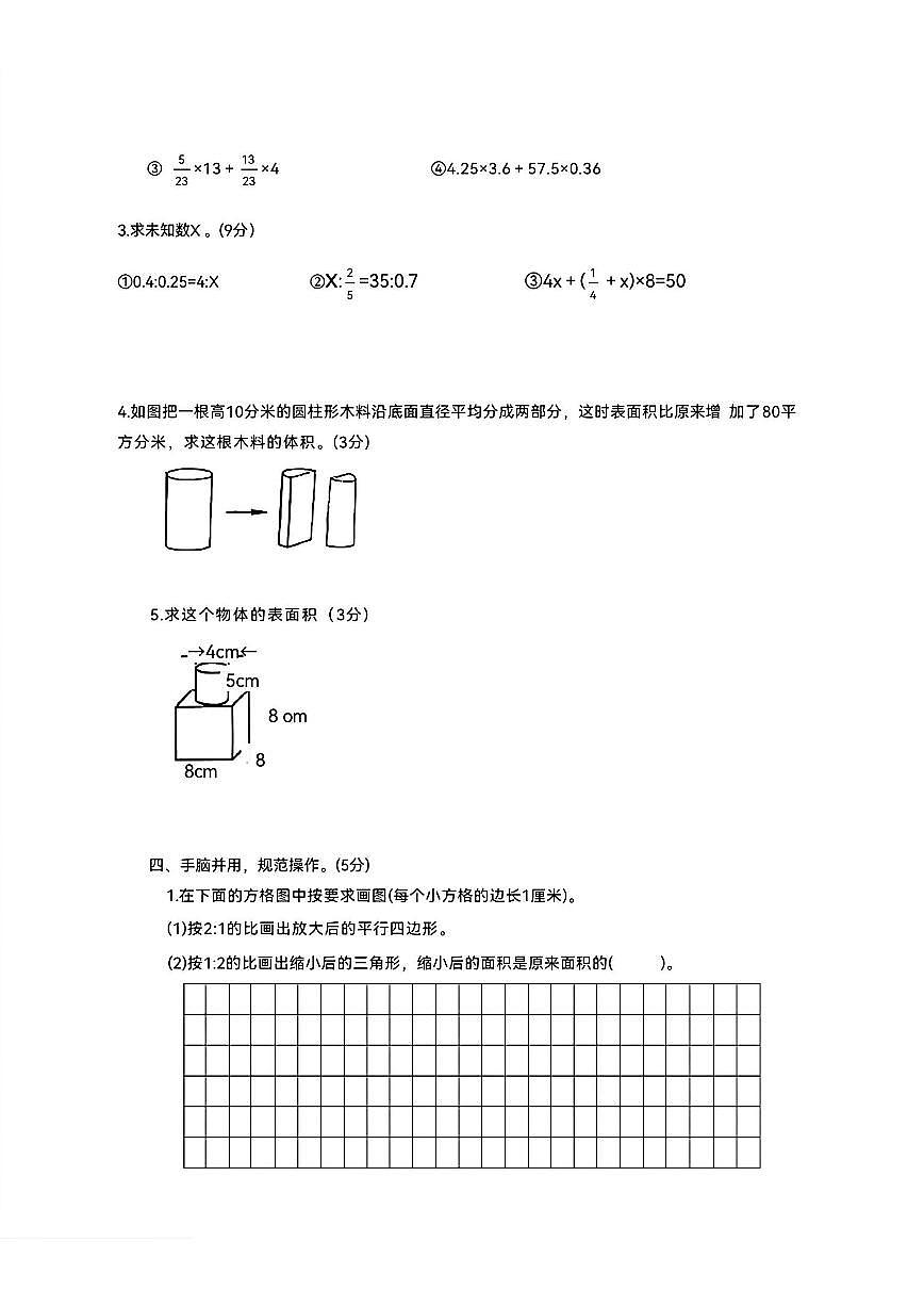 安徽省蚌埠市固镇县2024-2025学年六年级下学期第二次月考数学试题及答案第3页