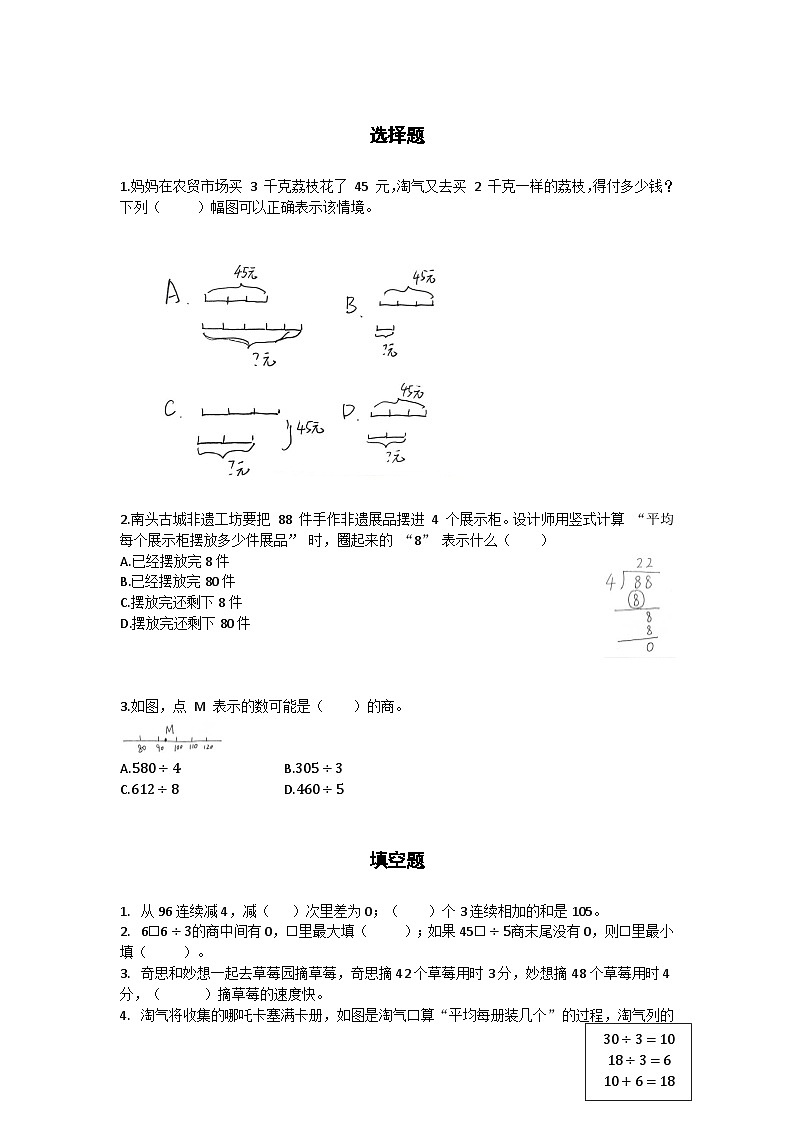 北师大版三年级下册数学期末试卷第1页