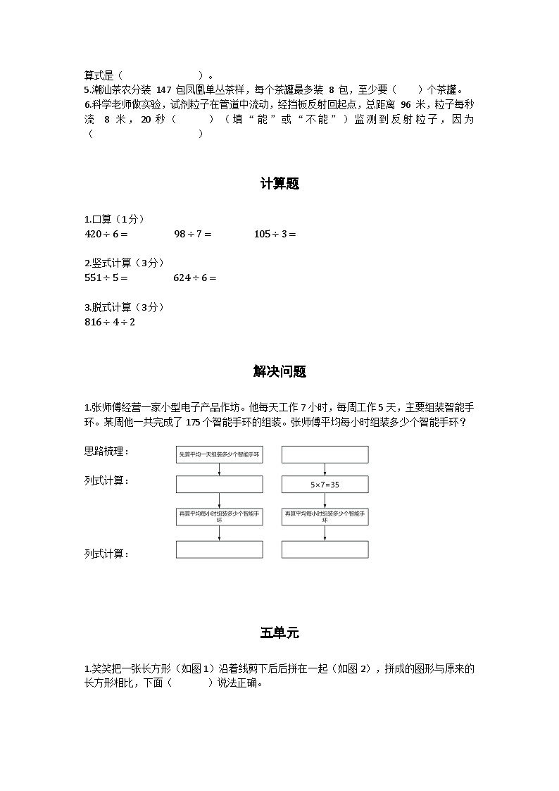 北师大版三年级下册数学期末试卷第2页
