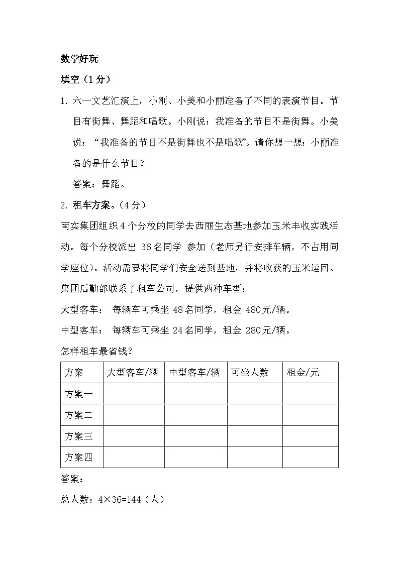 北师大版三年级下册数学期末测试卷第1页