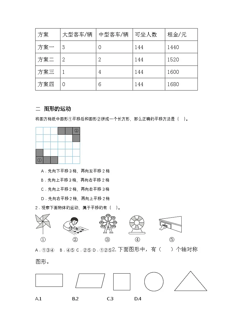 北师大版三年级下册数学期末测试卷第2页