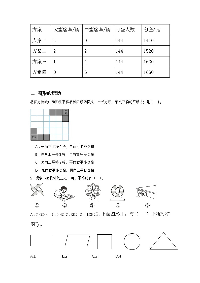 北师大版三年级下册数学期末测试卷第2页