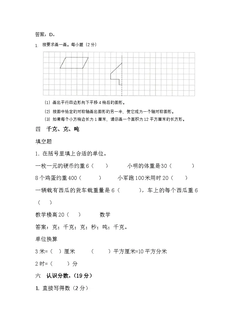北师大版三年级下册数学期末测试卷第3页