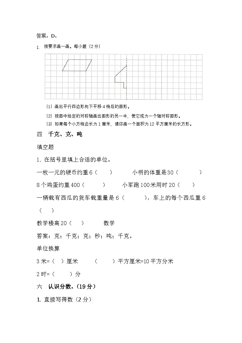 北师大版三年级下册数学期末测试卷第3页