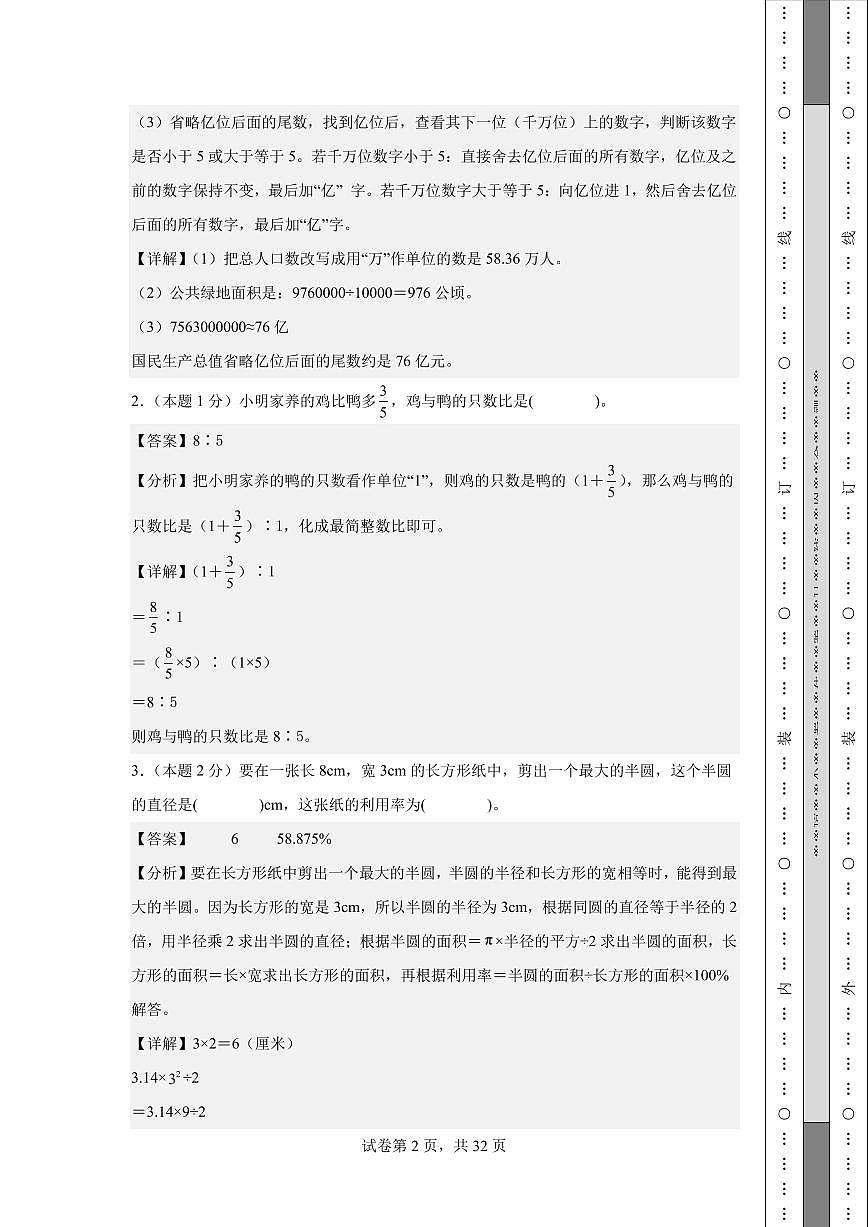 【参考解析】2025年小升初数学思维拓展卷（通用版）第2页