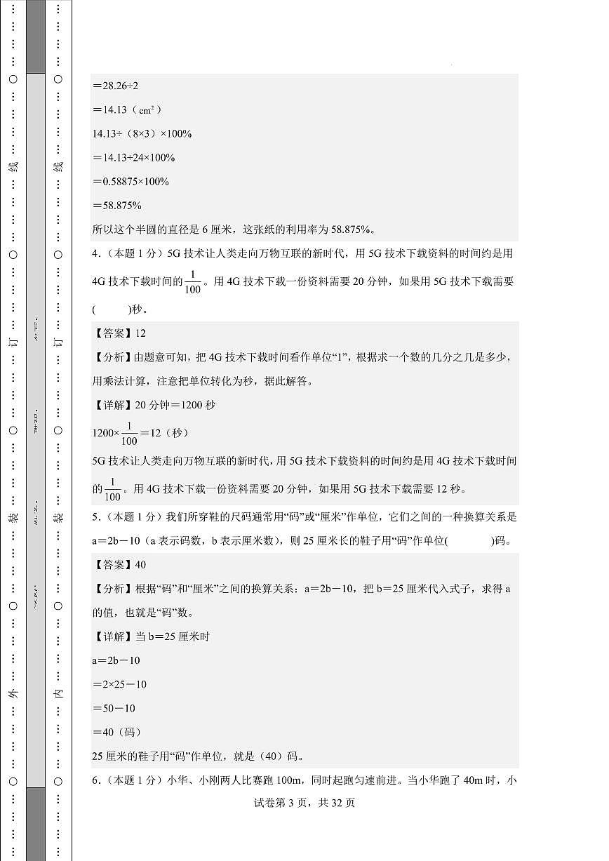 【参考解析】2025年小升初数学思维拓展卷（通用版）第3页