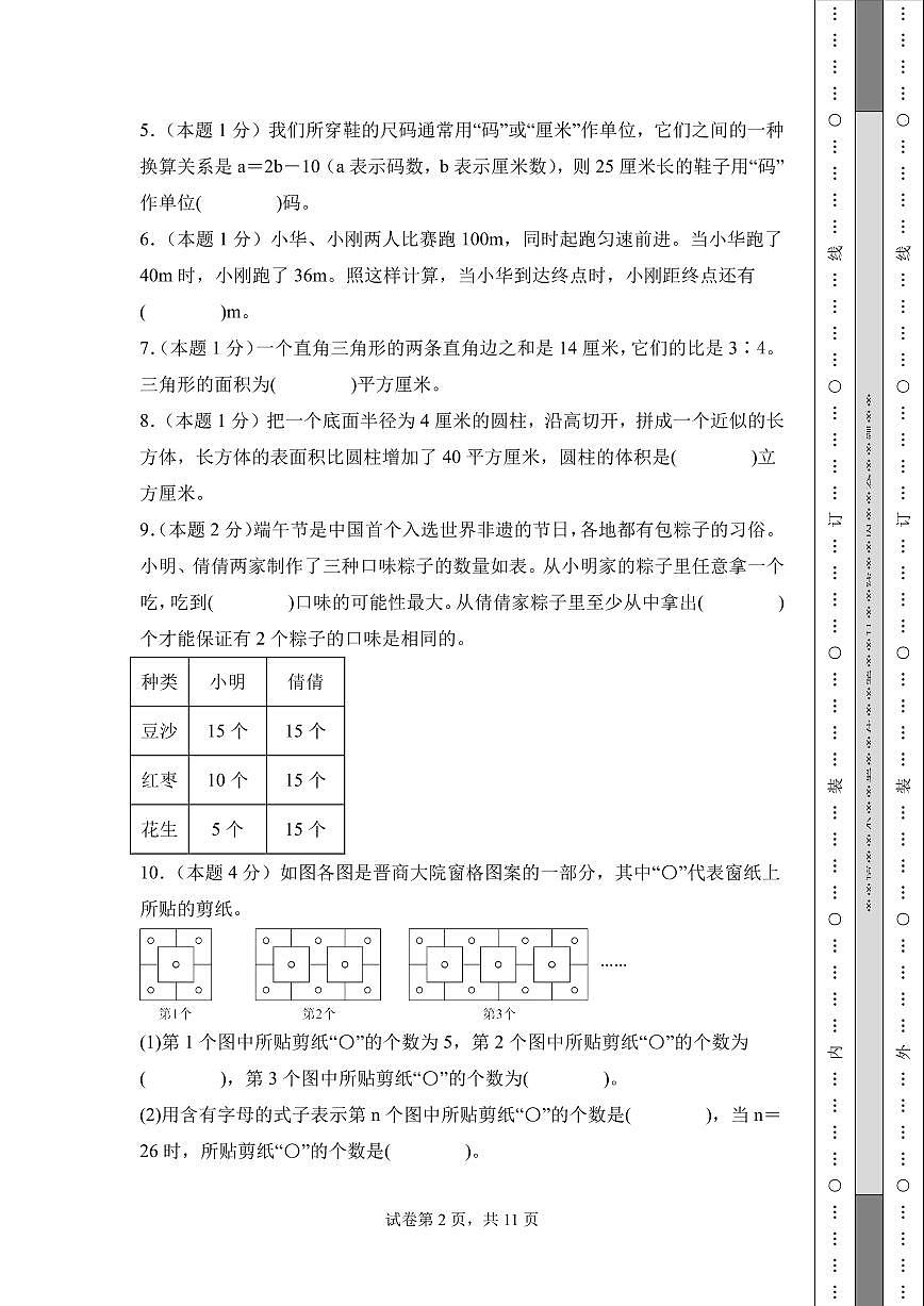 【A4考试版】2025年小升初数学思维拓展卷（通用版）第2页