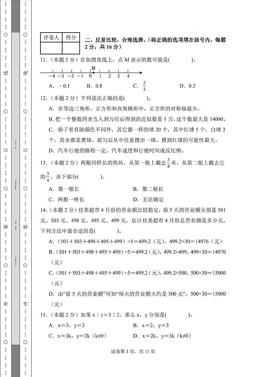 【A4考试版】2025年小升初数学思维拓展卷（通用版）第3页