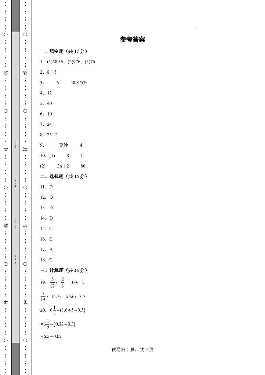 【参考答案】2025年小升初数学思维拓展卷（通用版）第1页