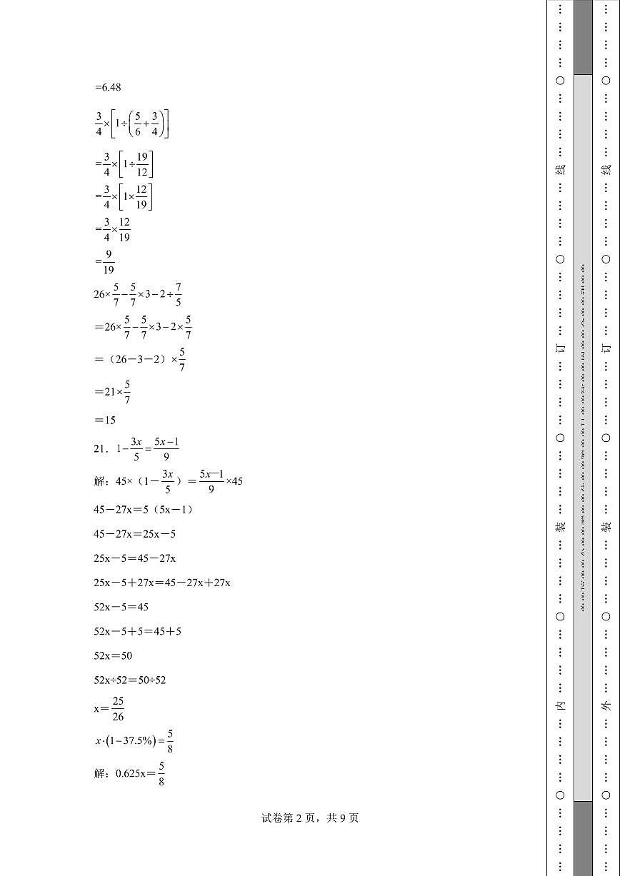 【参考答案】2025年小升初数学思维拓展卷（通用版）第2页