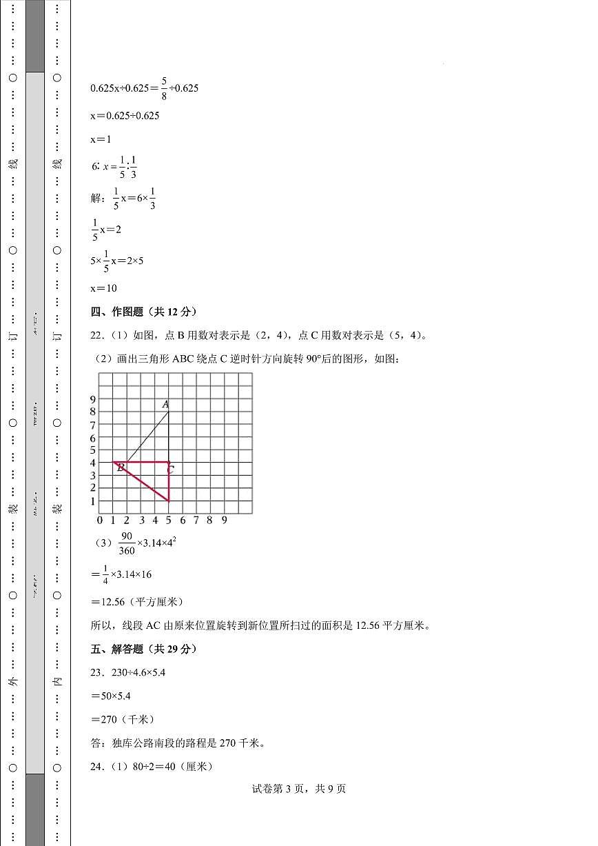 【参考答案】2025年小升初数学思维拓展卷（通用版）第3页