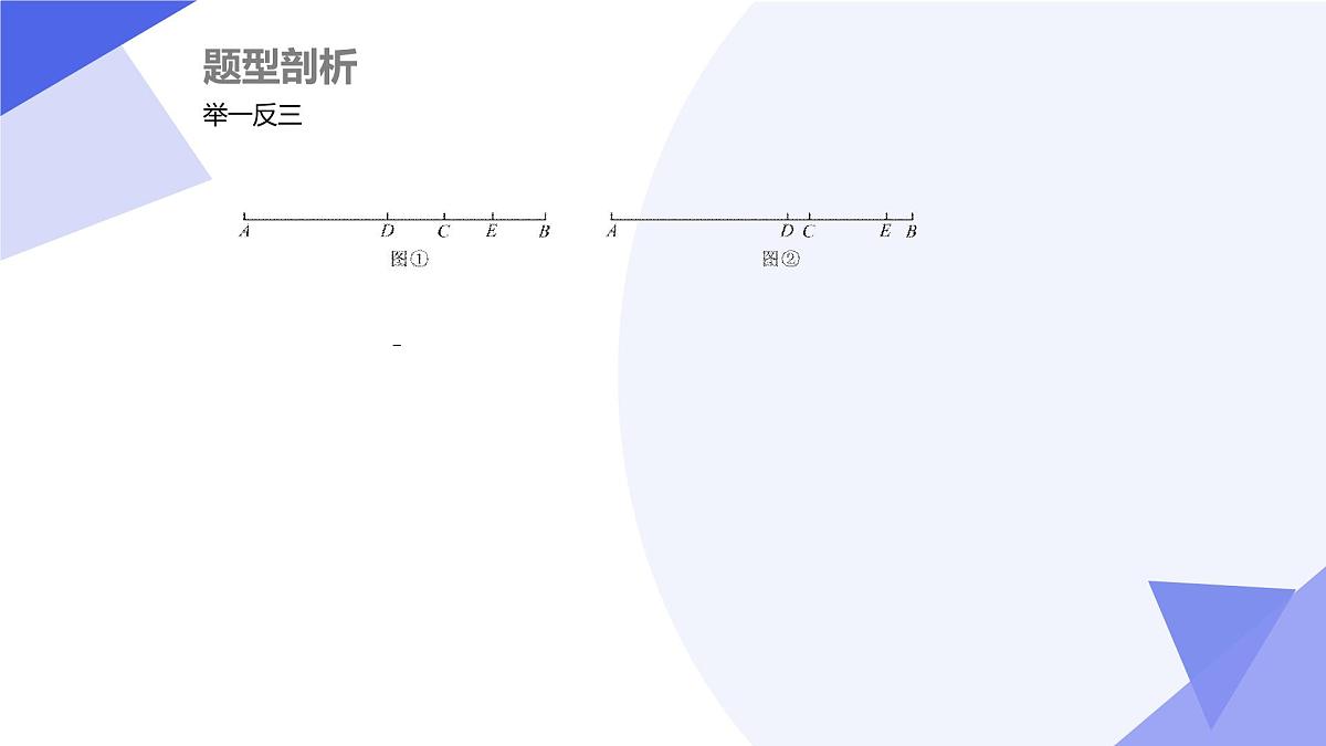 专题01+基本平面图形（4大题型剖析+易错易混+押题预测）2025学年六年级数学下学期期末考点大串讲课件第5页