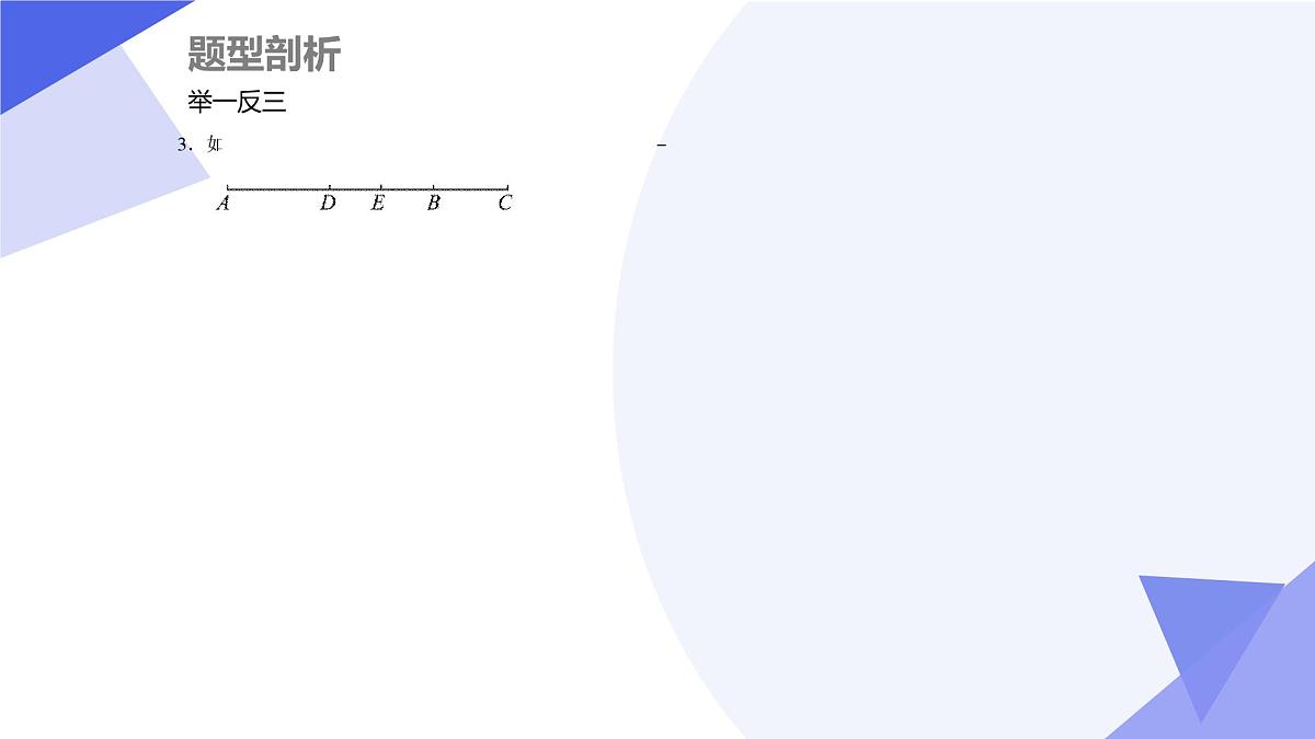 专题01+基本平面图形（4大题型剖析+易错易混+押题预测）2025学年六年级数学下学期期末考点大串讲课件第7页