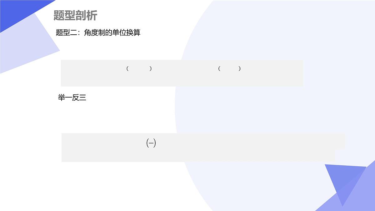 专题01+基本平面图形（4大题型剖析+易错易混+押题预测）2025学年六年级数学下学期期末考点大串讲课件第8页
