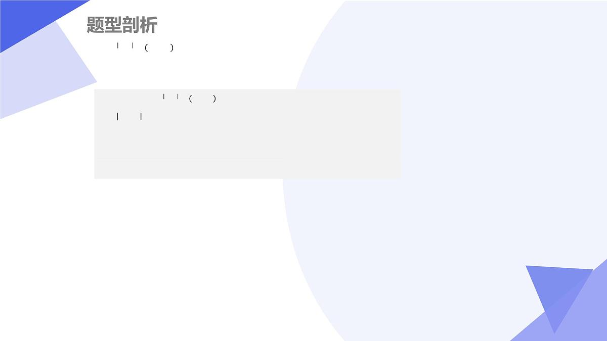 专题04+整式的加减（5大题型突破+举一反三+2大易错）2025学年六年级数学下学期期末考点大串讲课件第8页