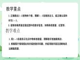冀教版一年級上冊數(shù)學(xué)di第一單元2《認(rèn)識1-9-看圖說話》課件+教案