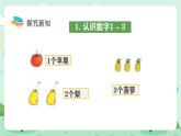 冀教版一年級上冊數(shù)學(xué)di第一單元2《認(rèn)識1-9-看圖說話》課件+教案