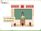 西師大版（2024）一年級數(shù)學(xué)上冊 綜合與實踐  我的伙伴我的班課件