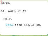 西師大版（2024）一年級數(shù)學(xué)上冊 綜合與實踐  我的伙伴我的班課件