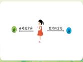西師大版（2024）一年級數(shù)學(xué)上冊 綜合與實踐  我的伙伴我的班課件
