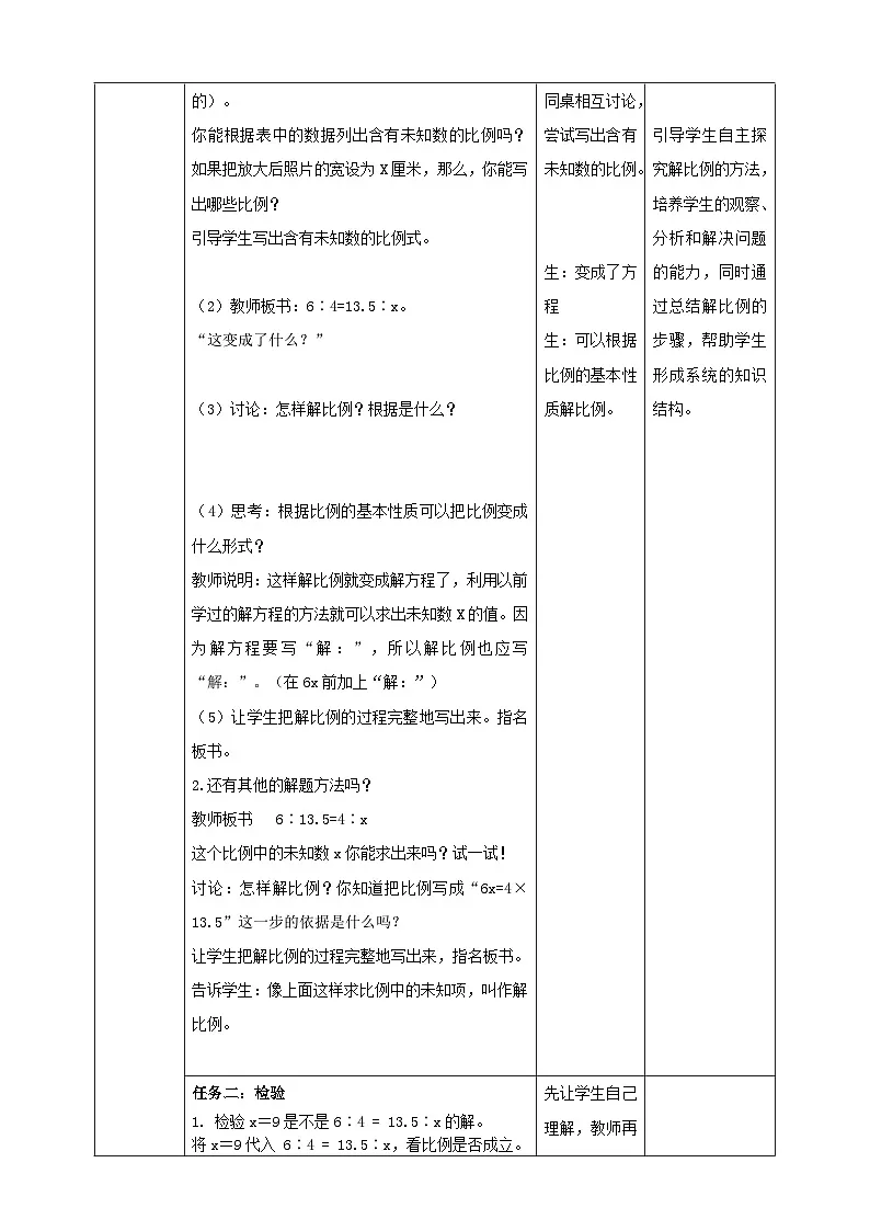 苏教版六下4.4《解比例》（教案）第2页