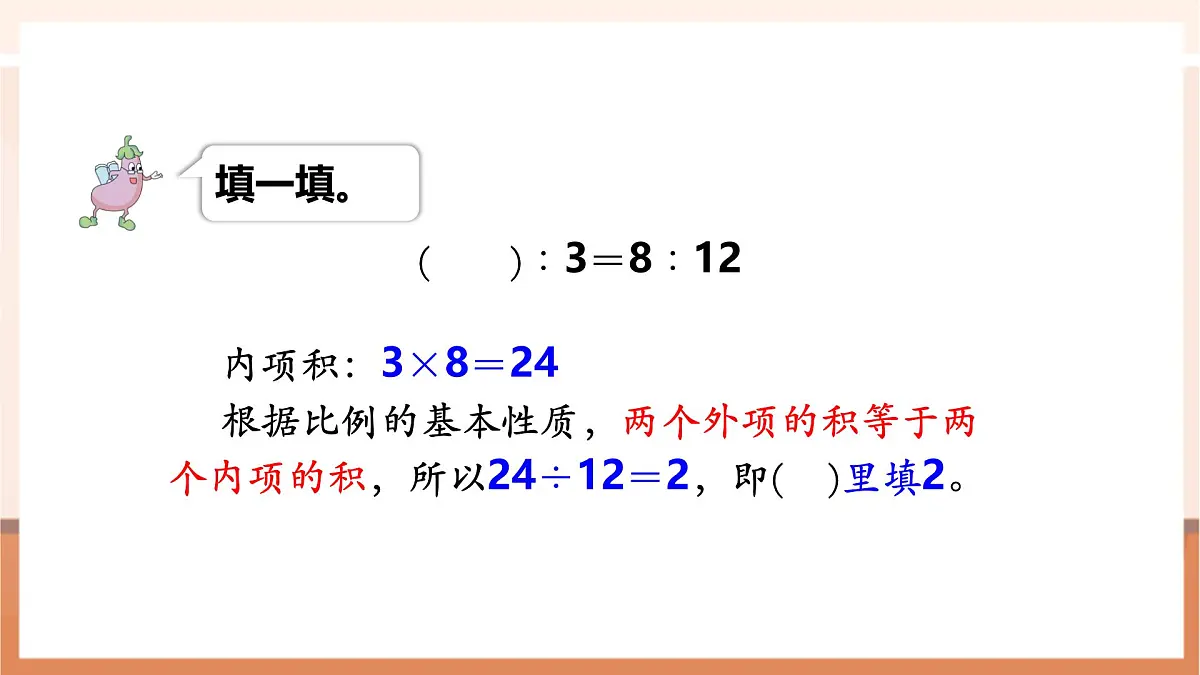 4.4《解比例》（课件）第4页