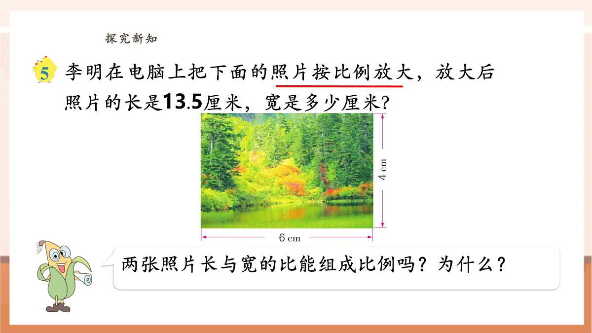 4.4《解比例》（课件）第7页
