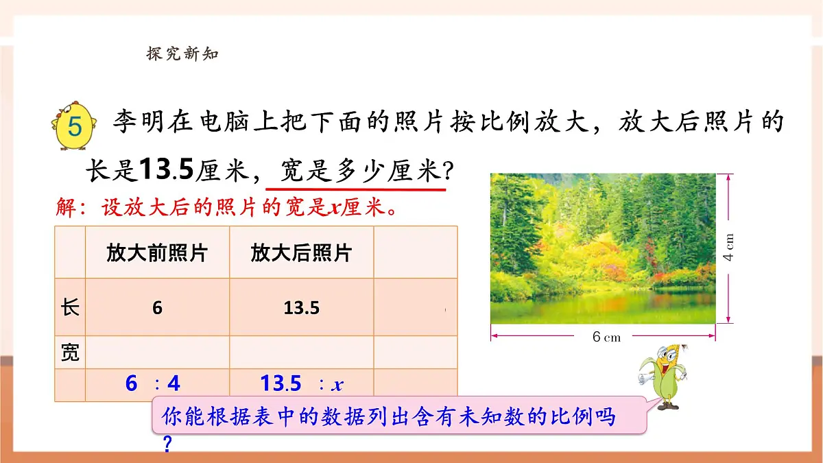 4.4《解比例》（课件）第8页