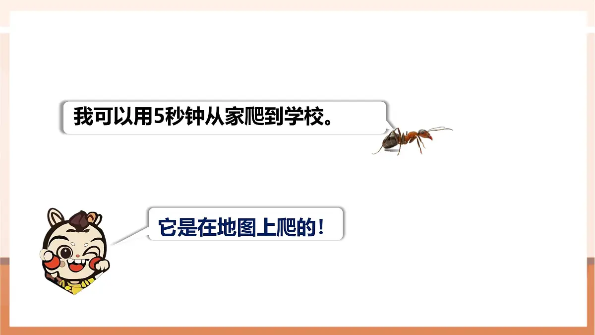 4.6《比例尺的应用》（课件）第5页