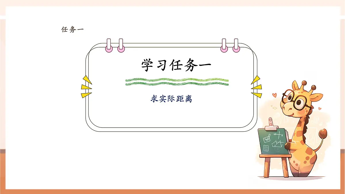 4.6《比例尺的应用》（课件）第6页