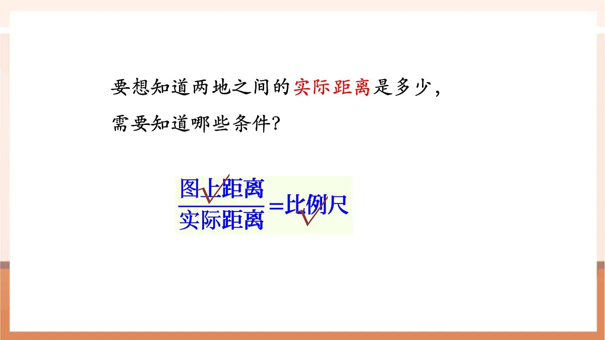4.6《比例尺的应用》（课件）第7页