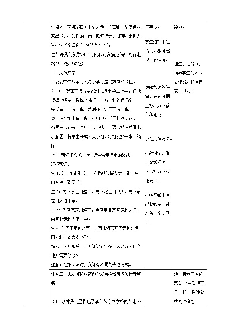 苏教版六下5.3《描述简单的行走路线》（教案）第2页
