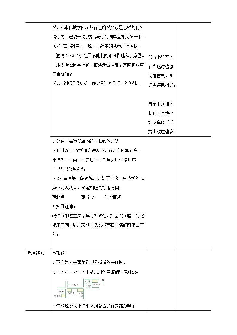 苏教版六下5.3《描述简单的行走路线》（教案）第3页
