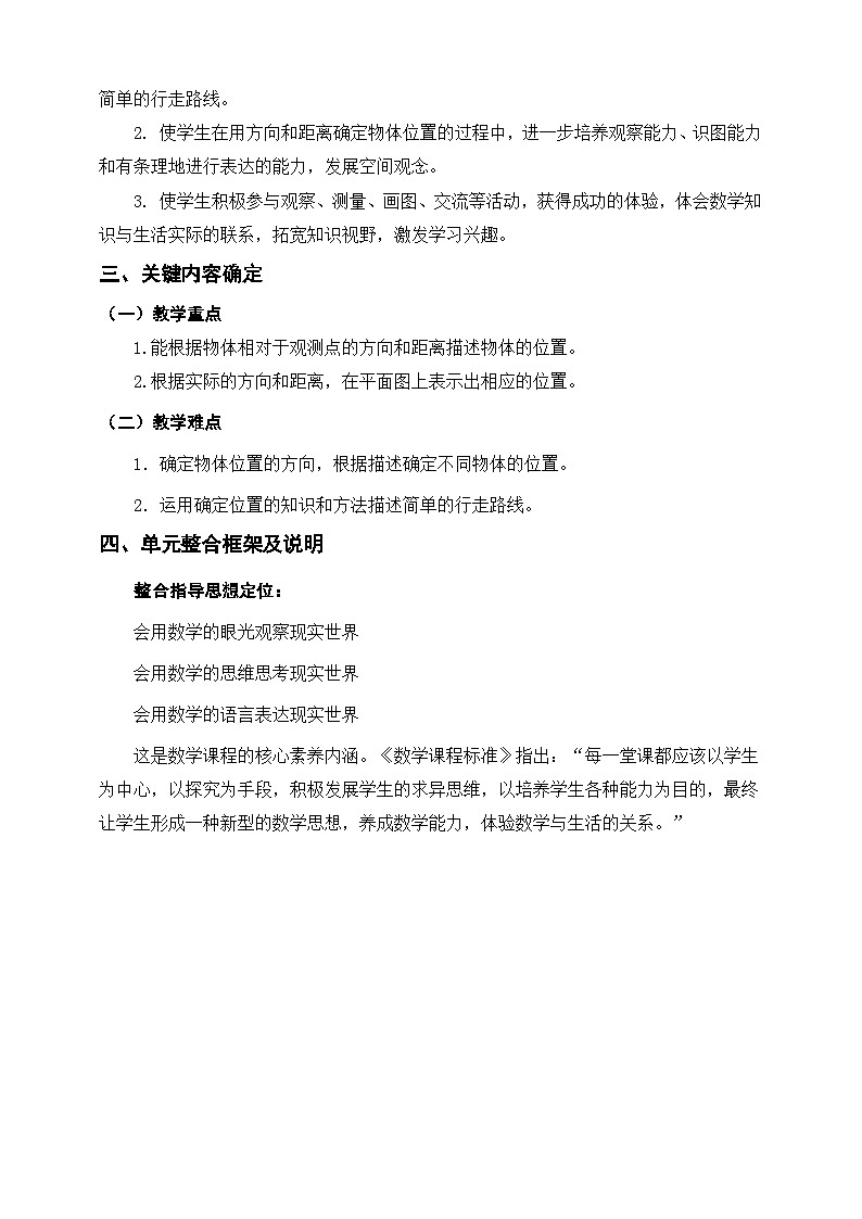 苏教版六下《确定位置》单元整体设计第2页