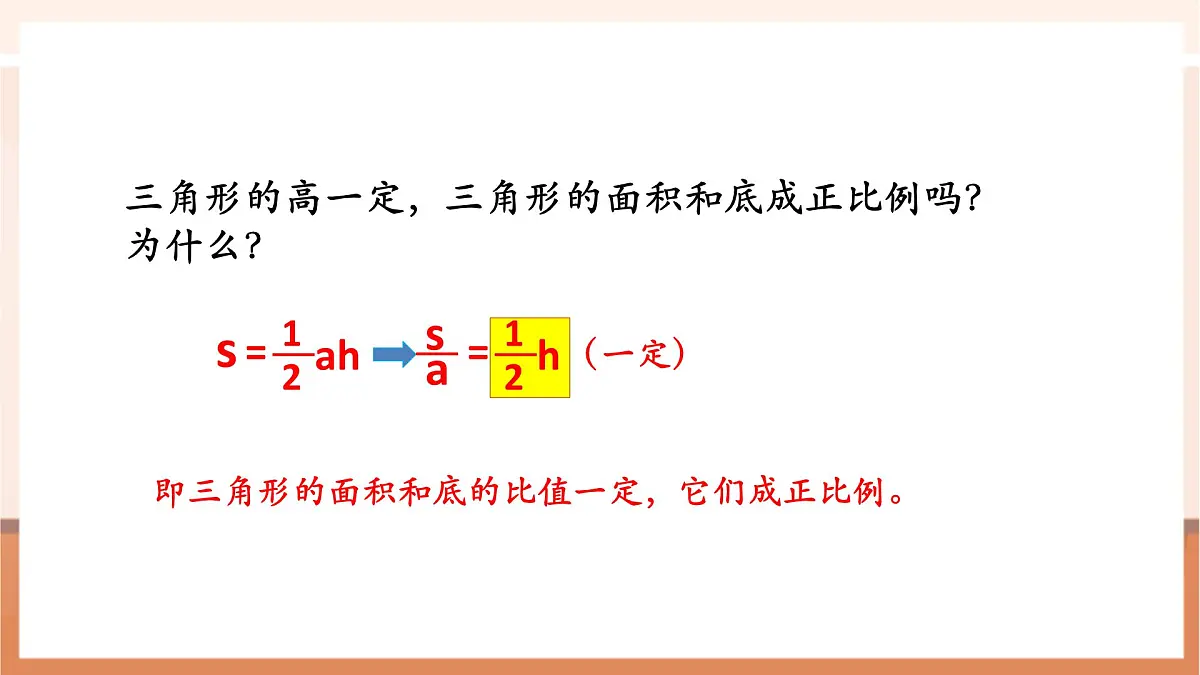 6.2《正比例的图像》（课件）第4页