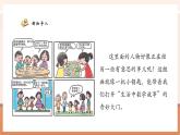 【新教材核心素養(yǎng)】蘇教版數(shù)學(xué)一年級下冊《數(shù)學(xué)連環(huán)畫1  生活中的數(shù)學(xué)故事》（課件+同步教案+單元整體教學(xué)設(shè)計）