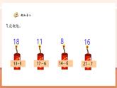 【新教材核心素養(yǎng)】蘇教版數(shù)學(xué)一年級(jí)下冊6.1《求兩數(shù)相差多少的實(shí)際問題》（課件+同步教案+單元整體教學(xué)設(shè)計(jì)）