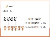【新教材核心素養(yǎng)】蘇教版數(shù)學(xué)一年級(jí)下冊6.1《求兩數(shù)相差多少的實(shí)際問題》（課件+同步教案+單元整體教學(xué)設(shè)計(jì)）