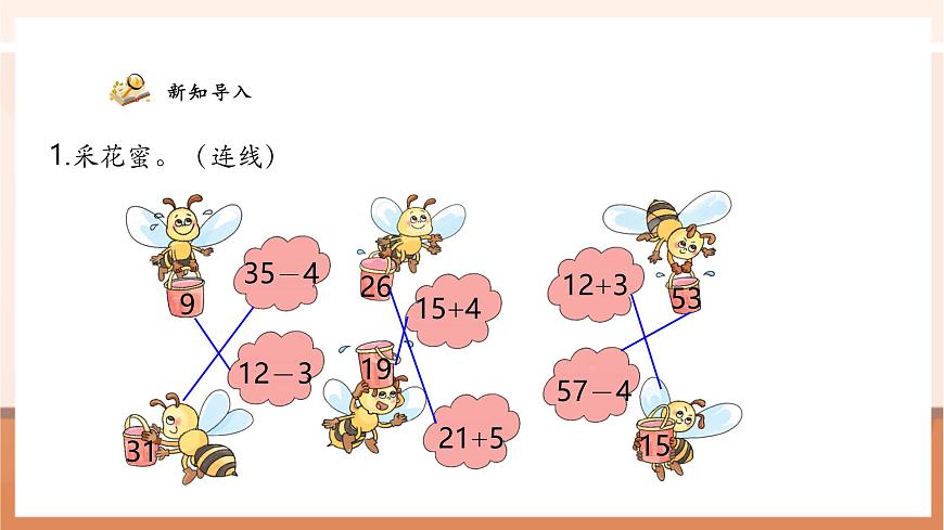 6.2《求比一个数多几的数是多少》（课件）第4页