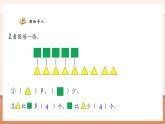 【新教材核心素養(yǎng)】蘇教版數(shù)學(xué)一年級(jí)下冊6.2《求比一個(gè)數(shù)多幾的數(shù)是多少》（課件+同步教案+單元整體教學(xué)設(shè)計(jì)）
