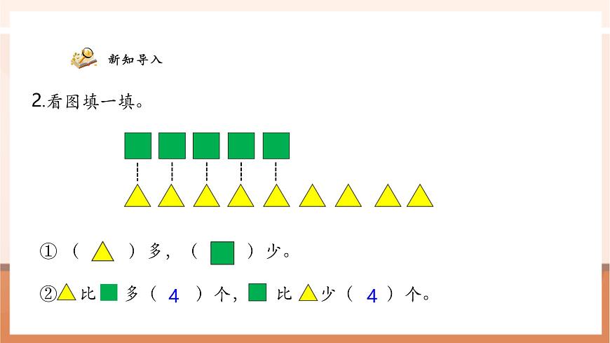 6.2《求比一个数多几的数是多少》（课件）第5页