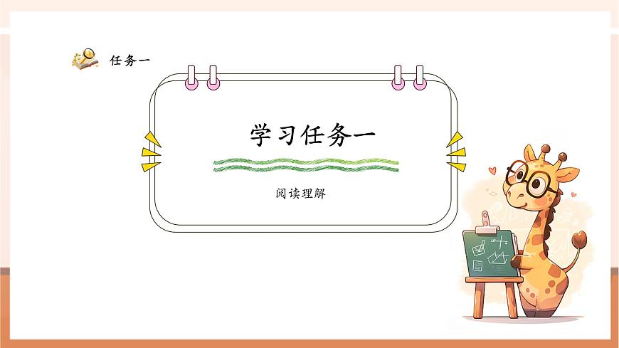 6.2《求比一个数多几的数是多少》（课件）第7页