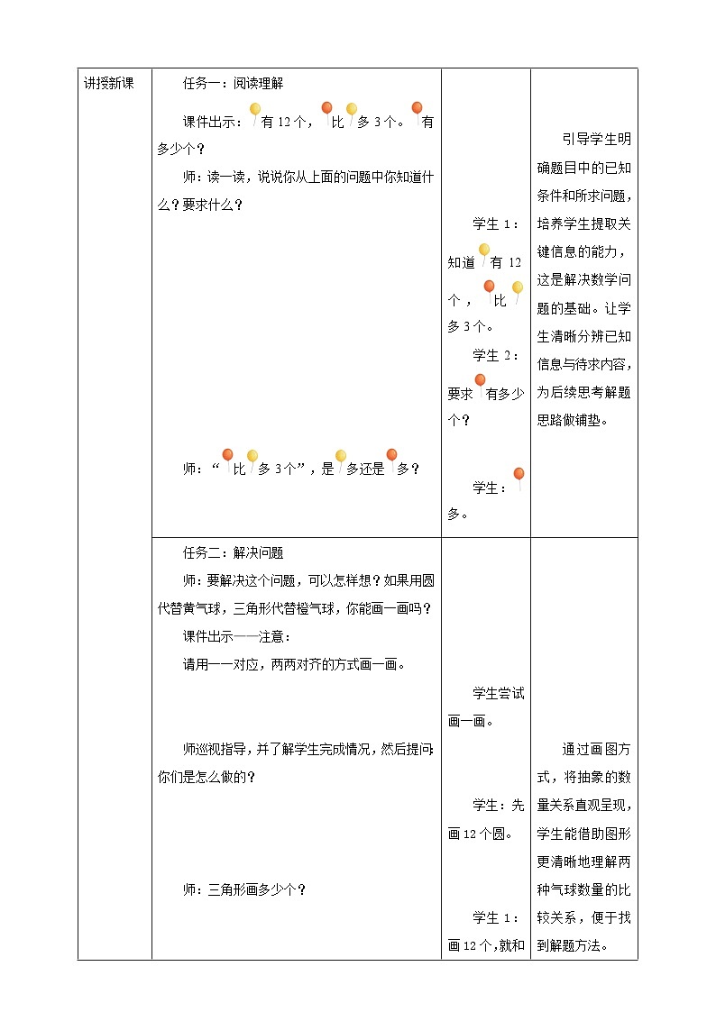 苏教版新版一下6.2《求比一个数多几的数是多少》（教案）第3页