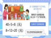 蘇教版小學(xué)數(shù)學(xué)三年級上冊1.2除加除減課件PPT