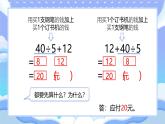 蘇教版小學(xué)數(shù)學(xué)三年級上冊1.2除加除減課件PPT