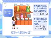 蘇教版小學(xué)數(shù)學(xué)三年級上冊1.1乘加乘減課件PPT