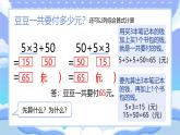 蘇教版小學(xué)數(shù)學(xué)三年級上冊1.1乘加乘減課件PPT