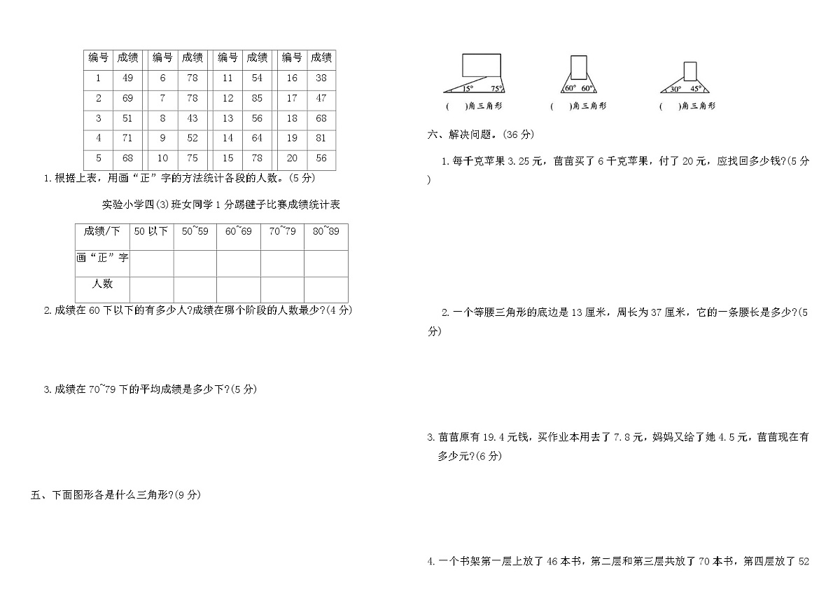 北师大版四年级数学下册期末冲刺卷(二)（含答案）第2页