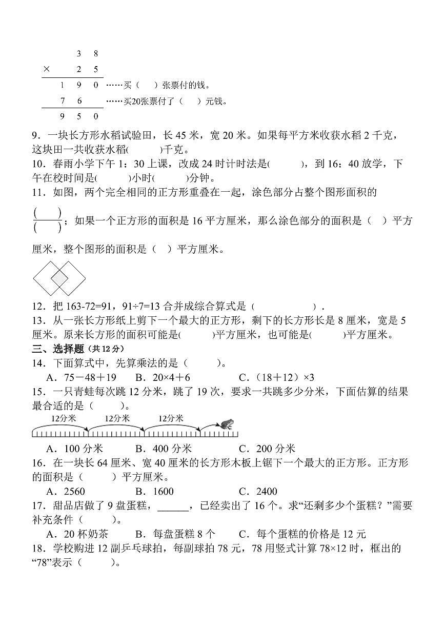 南京地区2024-2025学年三年级下学期数学期末试题一（有答案）第2页